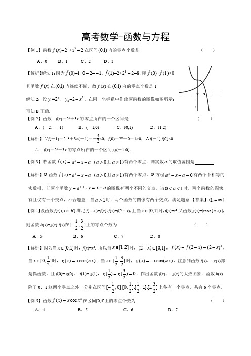 高考数学-函数与方程例题