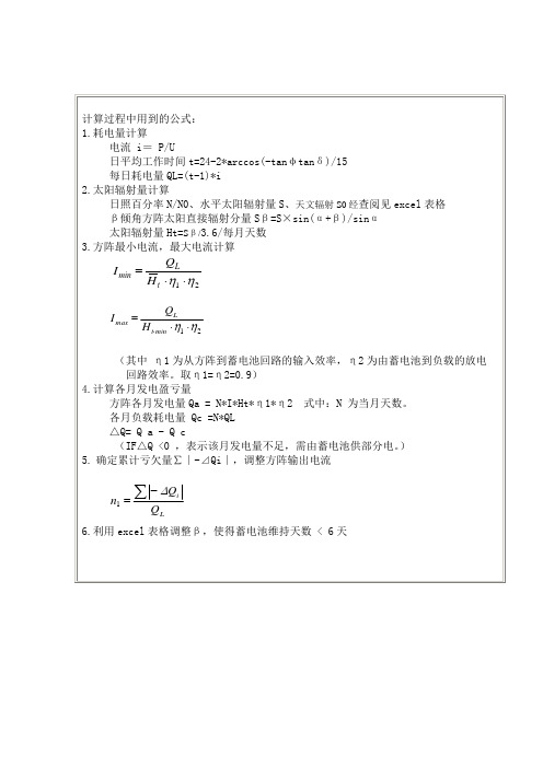 太阳能路灯设计过程