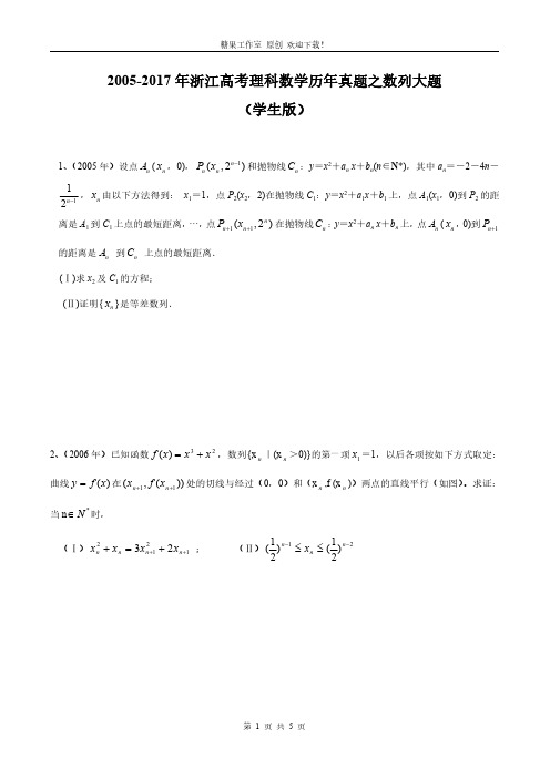 2005-2017年浙江高考理科数学历年真题之数列大题 学生版