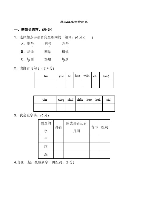 2020最新统编人教版二年级语文上册第二单元练习题