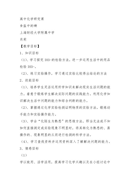 高中化学《2开发海水中的卤素资源2.3从海水中提取溴和碘从海水中提取的元...》267沪科课标教案教学设计