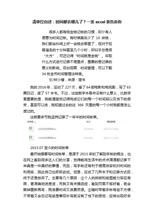 清单控自述：时间都去哪儿了？一张excel表告诉你