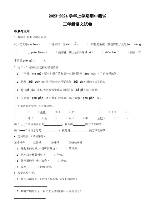 部编版语文三年级上册《期中检测卷》含答案