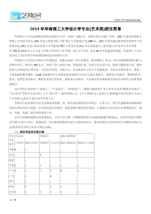 2014年华南理工大学设计学专业(艺术类)招生简章