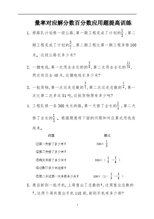 15量率对应解分数百分数应用题提高训练 (4)