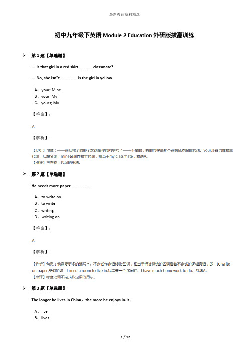 初中九年级下英语Module 2 Education外研版拔高训练