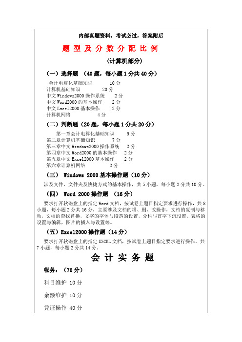 会计电算化考试题型及分数分配