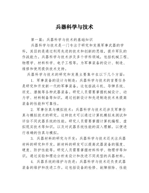 兵器科学与技术2篇