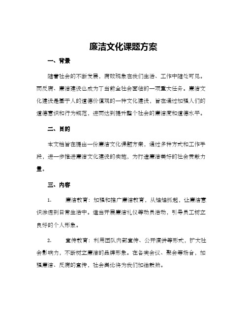 廉洁文化课题方案