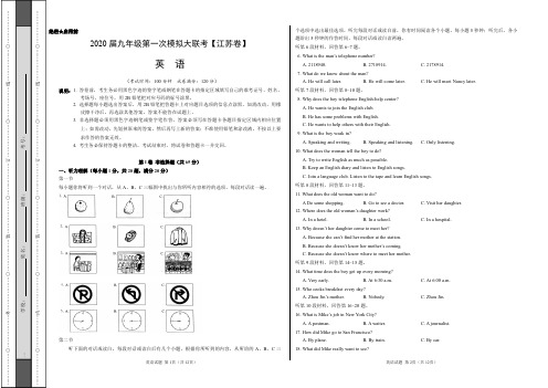 2020年3月九年级第一次模拟大联考(江苏)-英语(考试版)