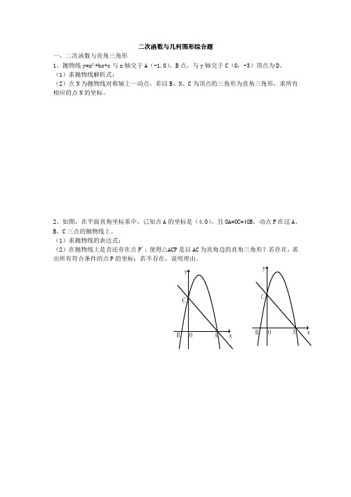 二次函数与几何图形综合题