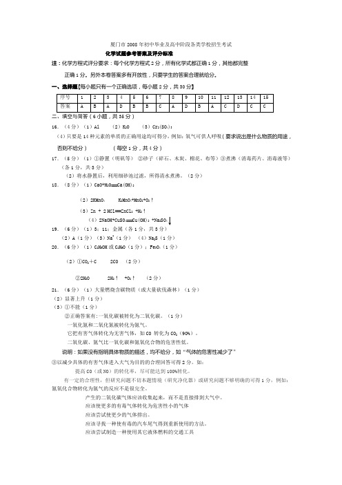 厦门市2008年初中毕业及高中阶段各类学校招生考试