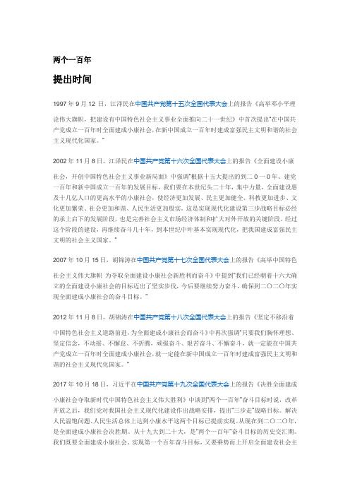 两个一百年是什么