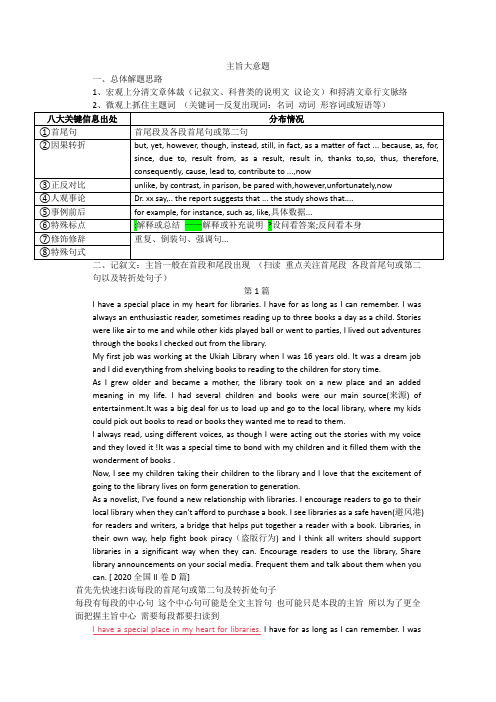 高考英语阅读理解题解题技巧之主旨大意题讲义