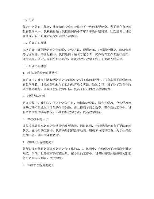 教师中青班培训心得体会