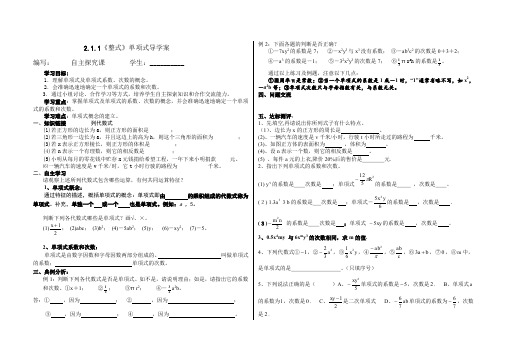 人教版初一数学上册单项式.1.1整式(1)____导学案
