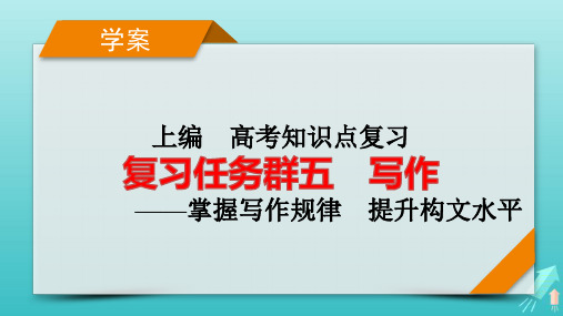 新教材适用2024版高考语文一轮总复习文体与构思分点突破1议论文的文体架构pptx课件