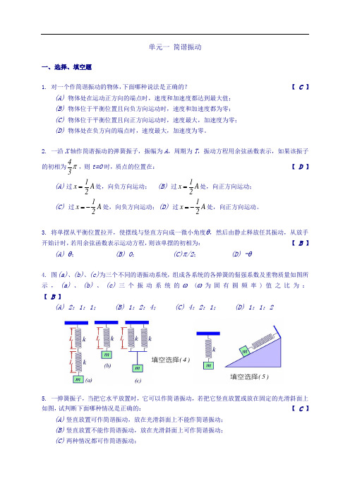 大学物理试题精选(含答案)