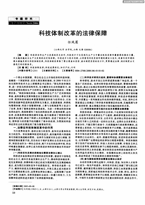 科技体制改革的法律保障