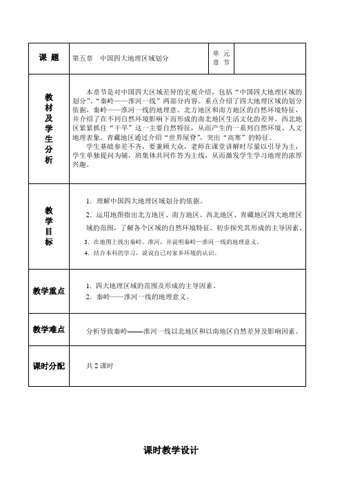 初中地理星球地图八年级下册(2023年新编) 中国四大地理区域划分——中国四大地理区域划分