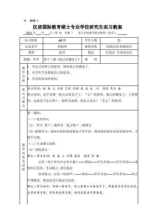 13教案第十三课《我已经搬家了》