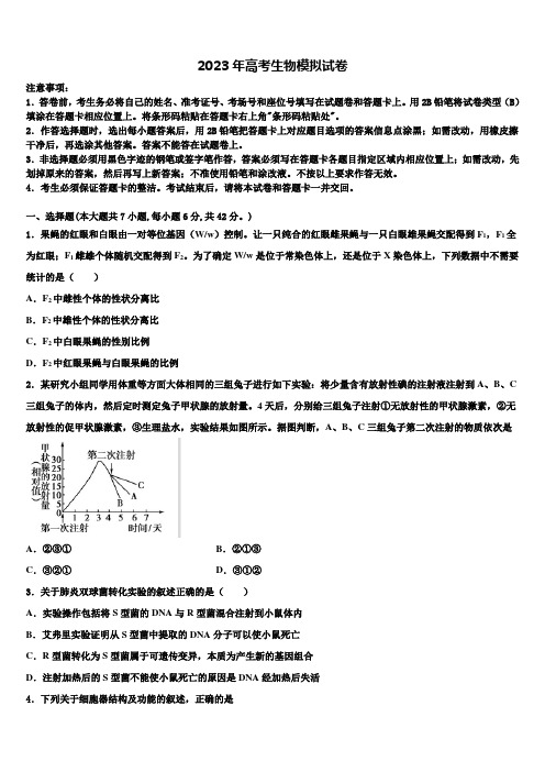 山东省菏泽市菏泽一中2023年高三第五次模拟考试生物试卷含解析