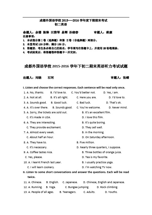 四川省成都市外国语XX5-XX6学年下学期八年级期末考试英语试卷(含听力)