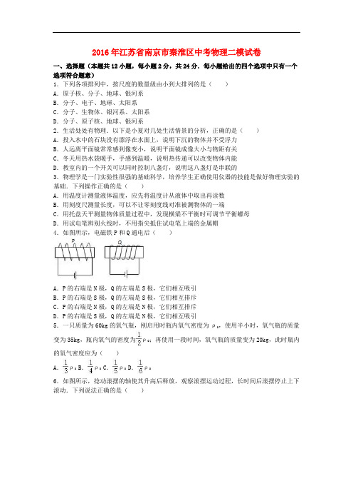 江苏省南京市秦淮区中考物理二模试卷(含解析)