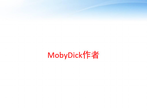 MobyDick作者 ppt课件