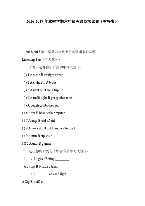 2016-2017年秋季学期六年级英语期末试卷(有答案)