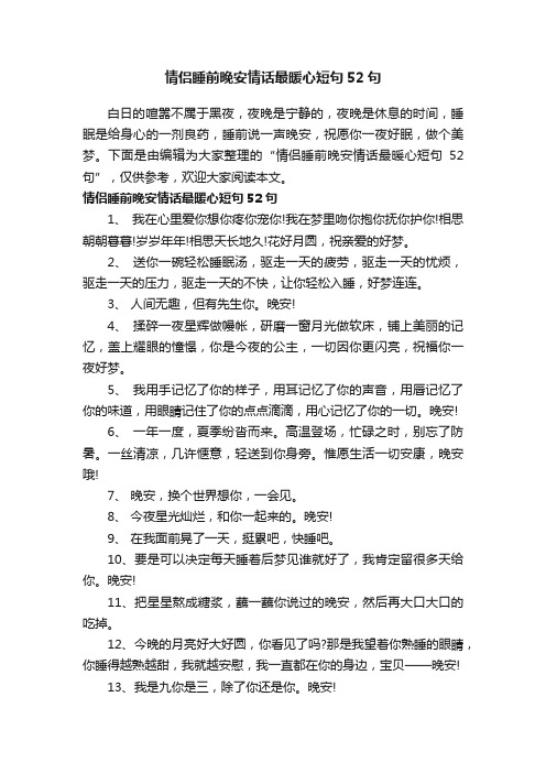 情侣睡前晚安情话最暖心短句52句