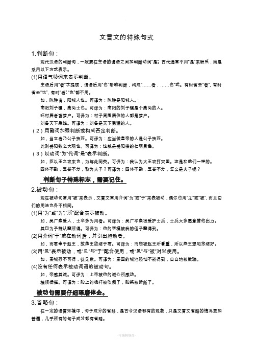 中考文言文的特殊句式