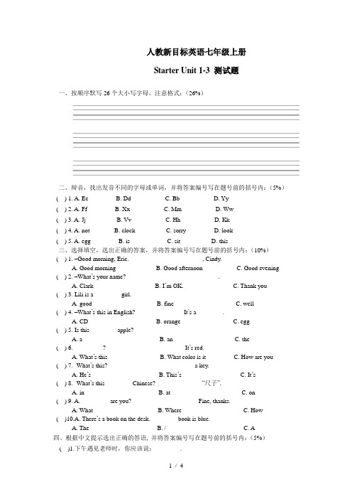 人教新目标英语七年级上册Starter Unit1-3测试题(含答案)