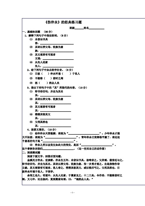 《伤仲永》练习题及答案