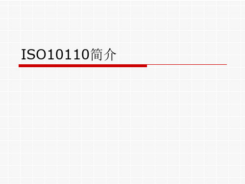 ISO 简介