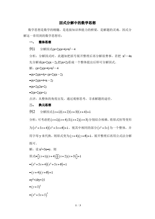 因式分解中的数学思想