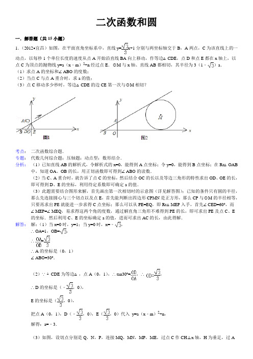 二次函数和圆练习(含答案)