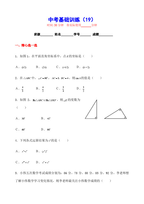 新课标中考数学基础训练优选资料 