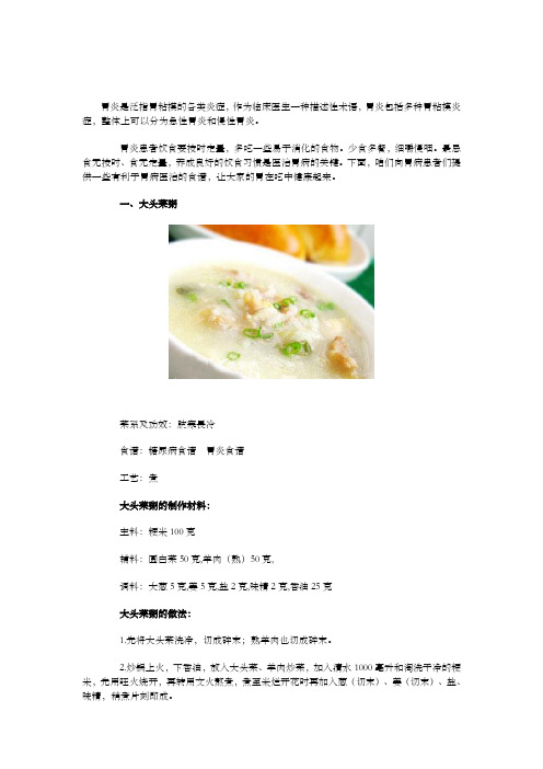 医治胃炎食谱