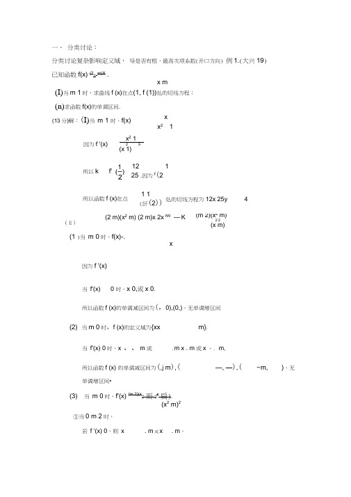 (完整word版)导数大题题型全面