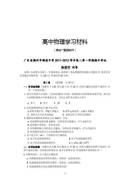 人教版高中物理选修3-1高二第一学期期中考试试题.docx