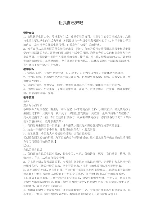 让我自己来吧.doc 教案