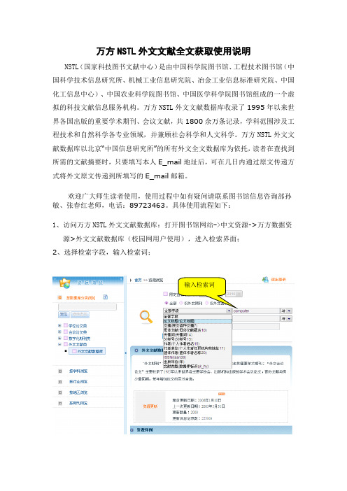 万方NSTL外文文献全文获取使用说明