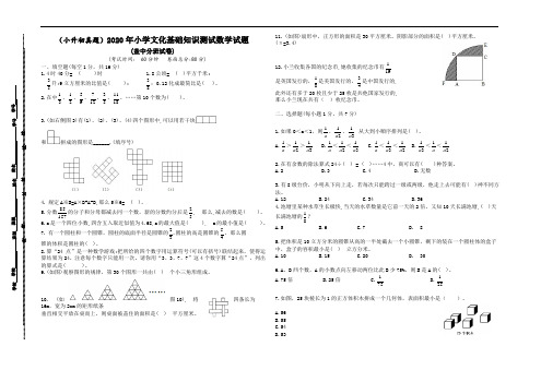 (小升初真题)2020年江苏盐城中学七年级新生开学分班考试数学试卷(有答案)