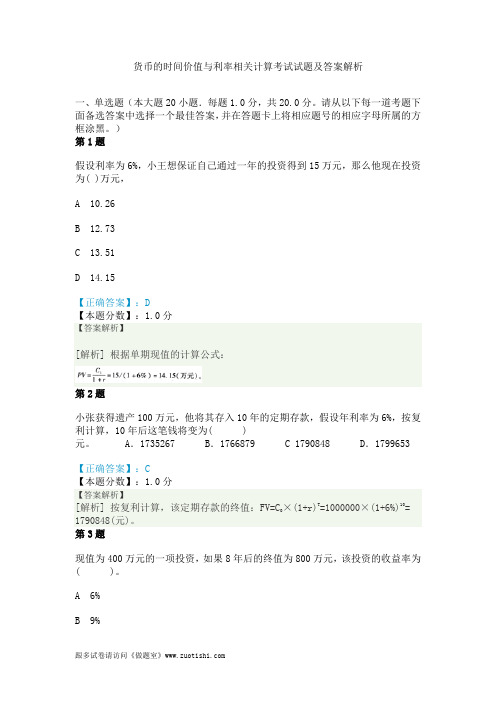 2014年货币的时间价值与利率相关计算考试试题及答案解析