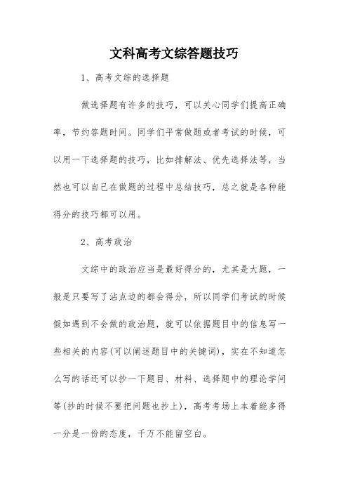 文科高考文综答题技巧