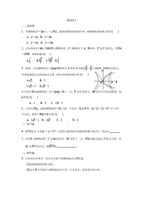 2020年高考复习数学课时作业99：抛物线