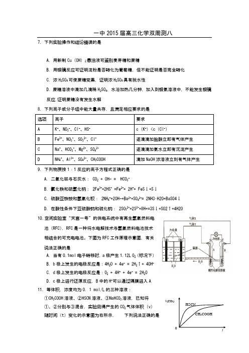 最新高三化学双周测八  含答案