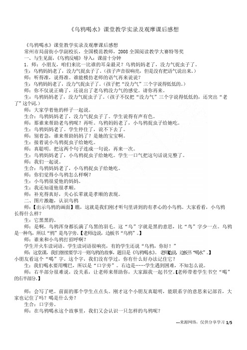 《乌鸦喝水》课堂教学实录及观摩课后感想