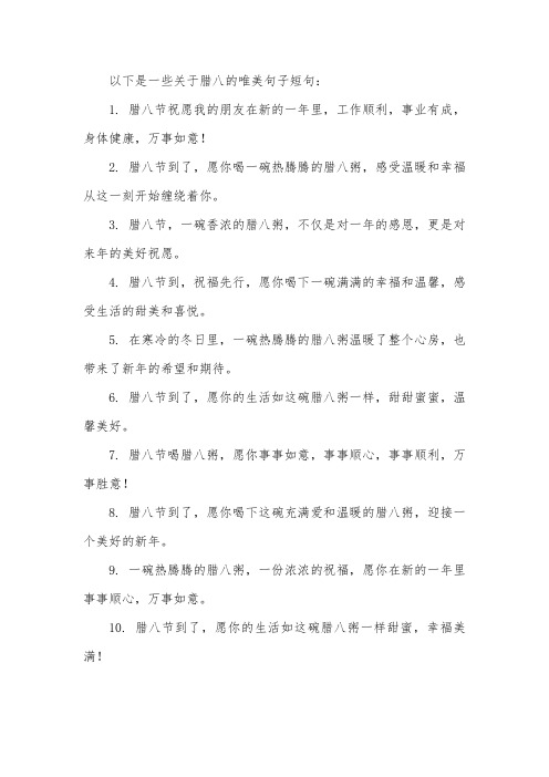 腊八的唯美句子短句